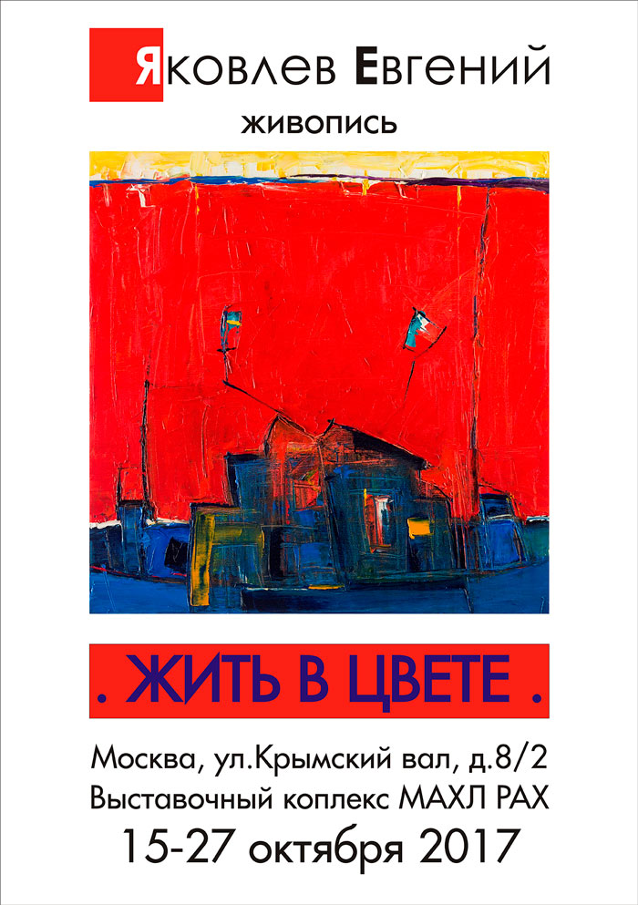 invit Yakovlev